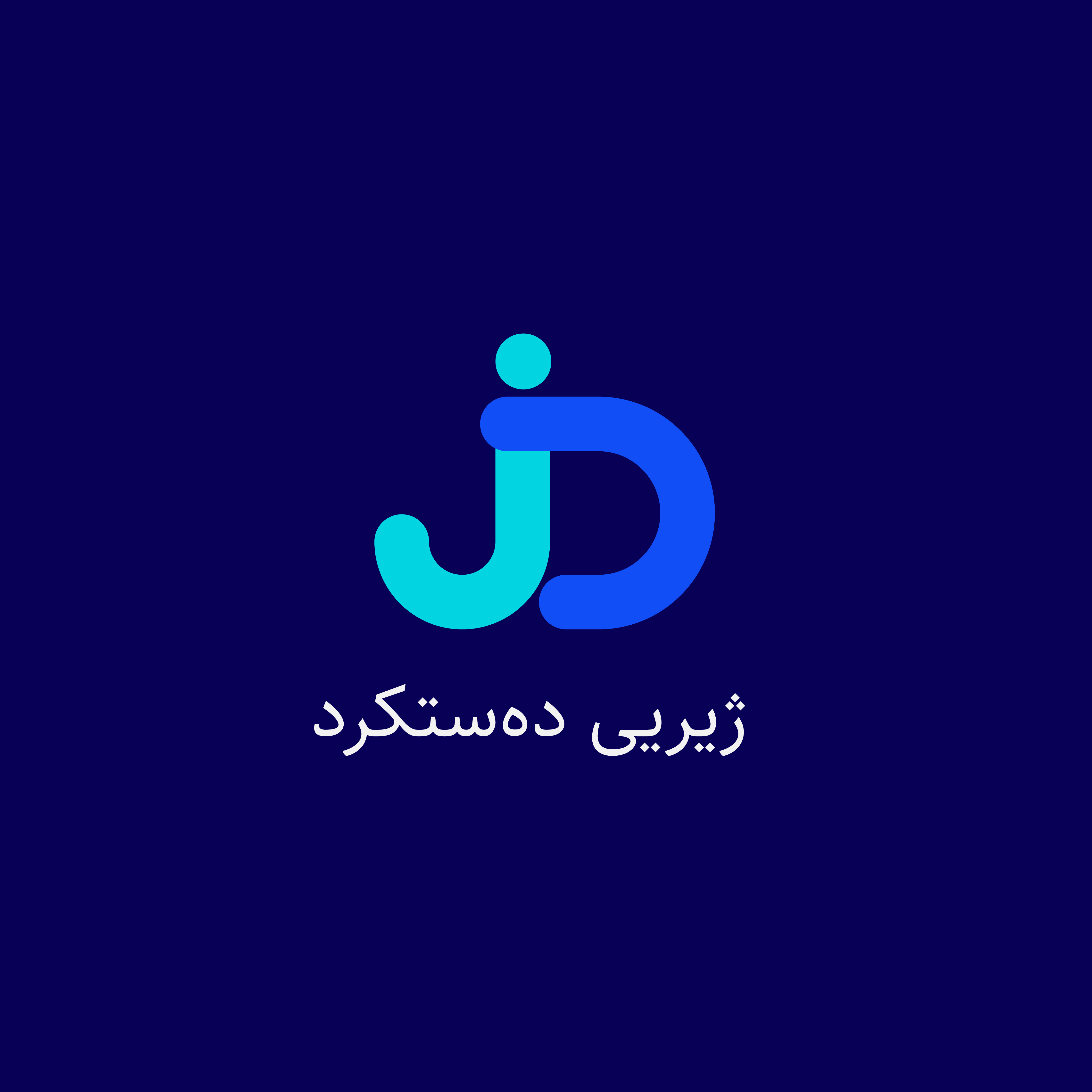 Thumbnail for کۆمەڵە دراوەی بێستوون بۆ کوردیی خواروو